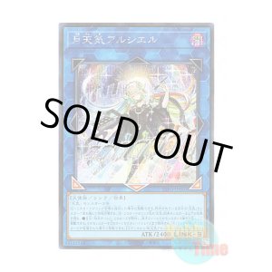 画像: 日本語版 DIFO-JP050 The Weather Painter Moonbow 月天気アルシエル (シークレットレア)