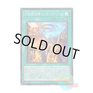 画像: 日本語版 DIFO-JP053 Therion Discolosseum 円盤闘技場セリオンズ・リング (スーパーレア)