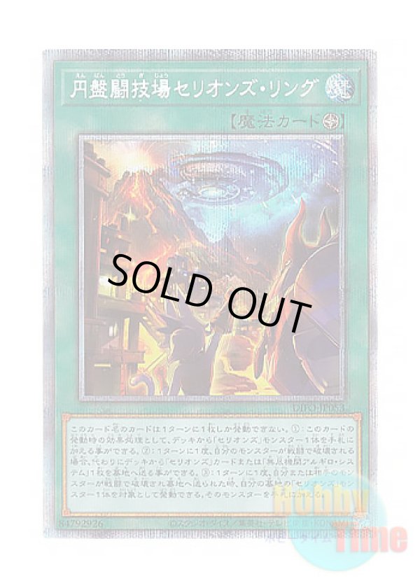 画像1: 日本語版 DIFO-JP053 Therion Discolosseum 円盤闘技場セリオンズ・リング (プリズマティックシークレットレア)