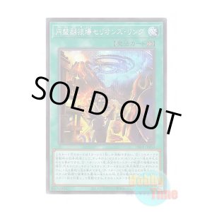 画像: 日本語版 DIFO-JP053 Therion Discolosseum 円盤闘技場セリオンズ・リング (シークレットレア)