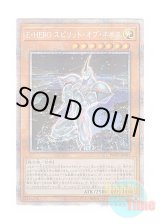 画像: 日本語版 POTE-JP001 Elemental HERO Spirit of Neos E・HERO スピリット・オブ・ネオス (プリズマティックシークレットレア)