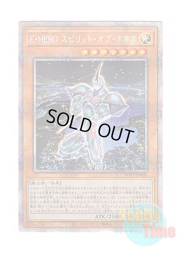 画像1: 日本語版 POTE-JP001 Elemental HERO Spirit of Neos E・HERO スピリット・オブ・ネオス (プリズマティックシークレットレア)