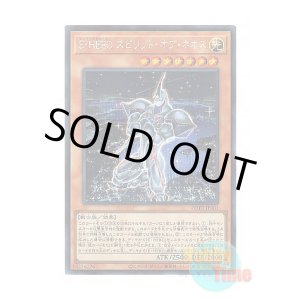 画像: 日本語版 POTE-JP001 Elemental HERO Spirit of Neos E・HERO スピリット・オブ・ネオス (シークレットレア)