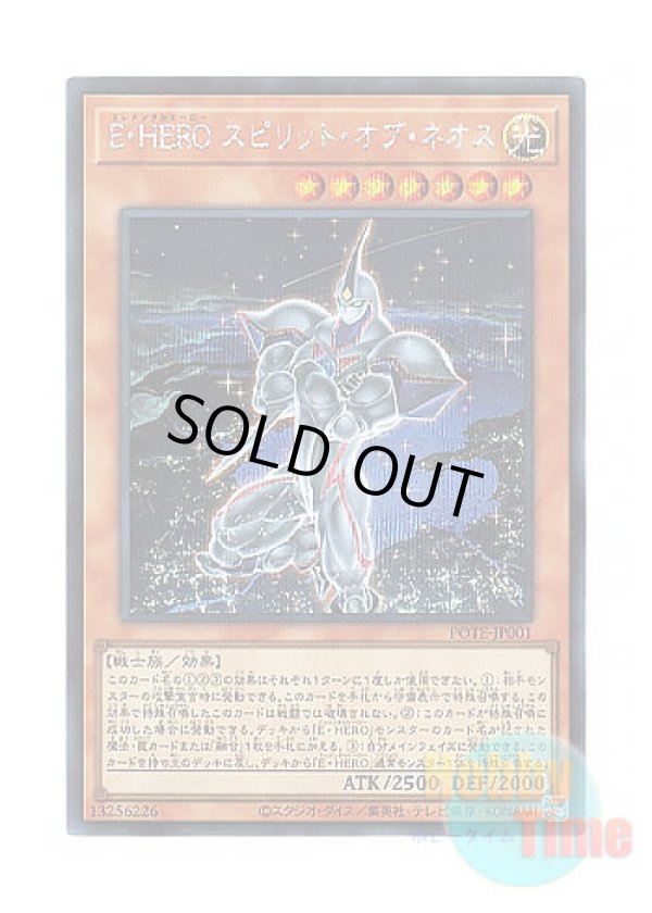 画像1: 日本語版 POTE-JP001 Elemental HERO Spirit of Neos E・HERO スピリット・オブ・ネオス (シークレットレア)
