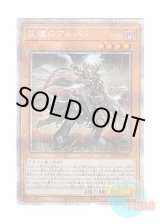 画像: 日本語版 POTE-JP011 Albaz the Ashen 灰燼のアルバス (プリズマティックシークレットレア)