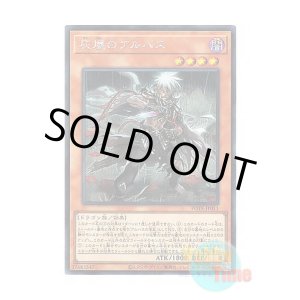 画像: 日本語版 POTE-JP011 Albaz the Ashen 灰燼のアルバス (シークレットレア)