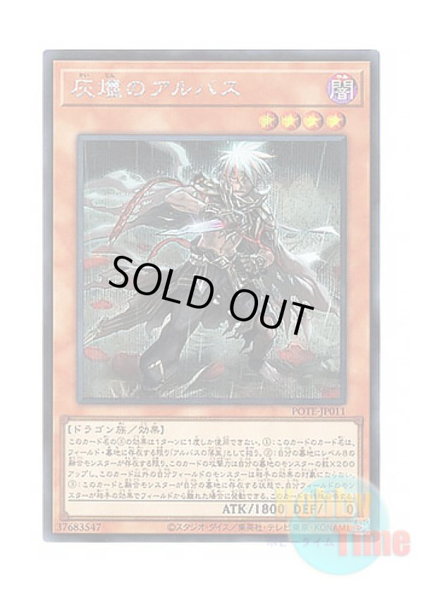 画像1: 日本語版 POTE-JP011 Albaz the Ashen 灰燼のアルバス (シークレットレア)