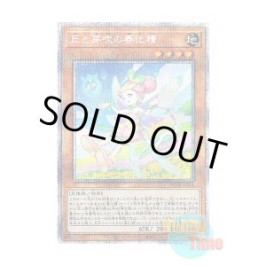 画像: 日本語版 POTE-JP016 Vernusylph of the Flourishing Hills 丘と芽吹の春化精 (プリズマティックシークレットレア)