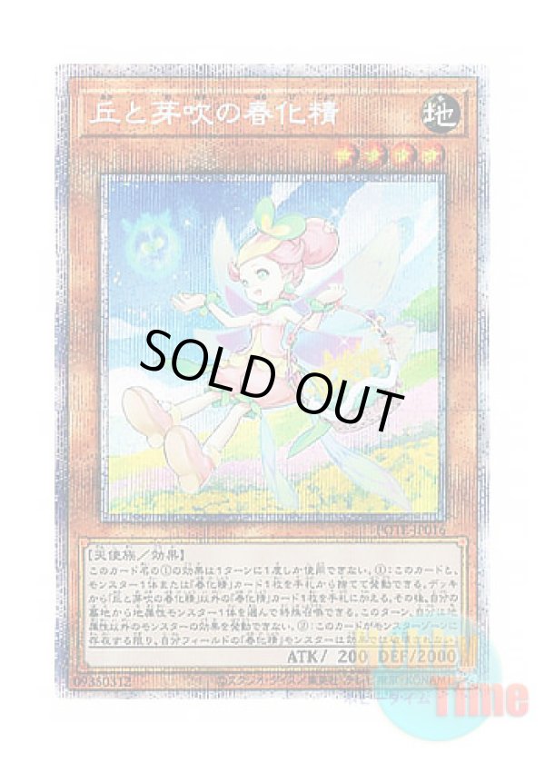 画像1: 日本語版 POTE-JP016 Vernusylph of the Flourishing Hills 丘と芽吹の春化精 (プリズマティックシークレットレア)