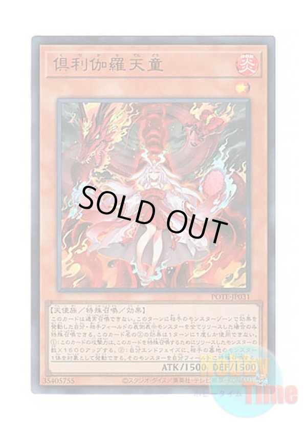 画像1: 日本語版 POTE-JP031 Kurikara Divincarnate 倶利伽羅天童 (ウルトラレア)