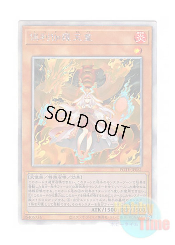 画像1: 日本語版 POTE-JP031 Kurikara Divincarnate 倶利伽羅天童 (ホログラフィックレア)