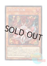 画像: 日本語版 POTE-JP031 Kurikara Divincarnate 倶利伽羅天童 (シークレットレア)