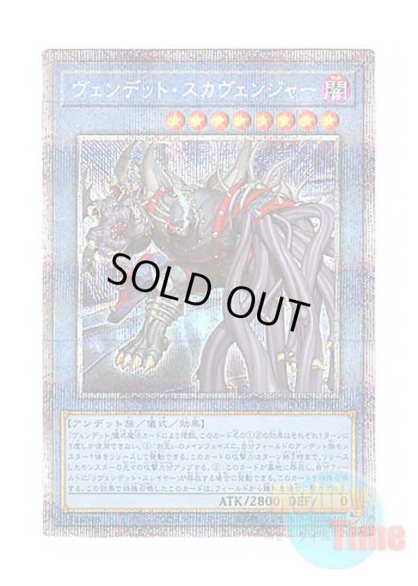画像1: 日本語版 POTE-JP040 Vendread Scarvenger ヴェンデット・スカヴェンジャー (プリズマティックシークレットレア)