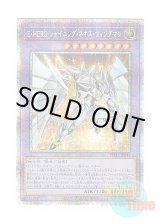 画像: 日本語版 POTE-JP041 Elemental HERO Shining Neos Wingman E・HERO シャイニング・ネオス・ウィングマン (プリズマティックシークレットレア)