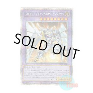 画像: 日本語版 POTE-JP041 Elemental HERO Shining Neos Wingman E・HERO シャイニング・ネオス・ウィングマン (プリズマティックシークレットレア)