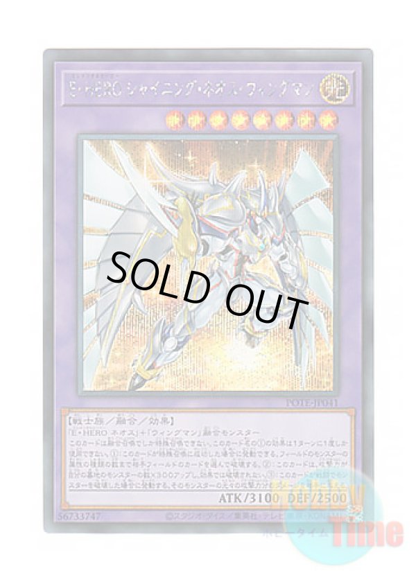 画像1: 日本語版 POTE-JP041 Elemental HERO Shining Neos Wingman E・HERO シャイニング・ネオス・ウィングマン (シークレットレア)