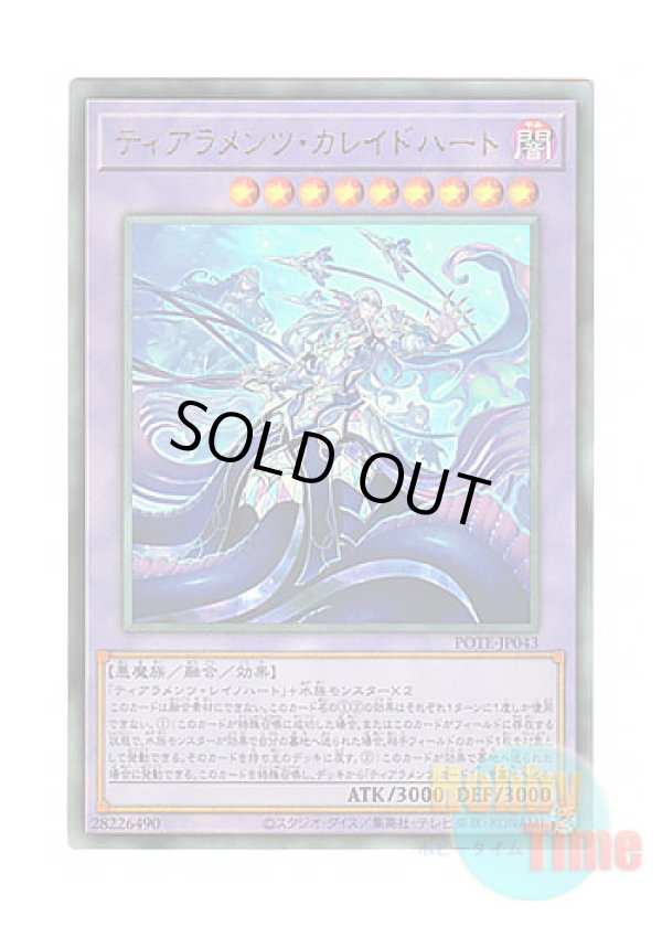 画像1: 日本語版 POTE-JP043 Tearlaments Kaleido-Heart ティアラメンツ・カレイドハート (アルティメットレア)