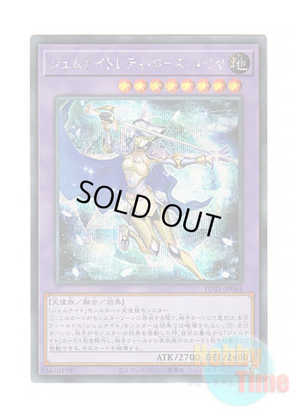 画像1: 日本語版 POTE-JP044 Gem-Knight Lady Rose Diamond ジェムナイトレディ・ローズ・ダイヤ (シークレットレア)