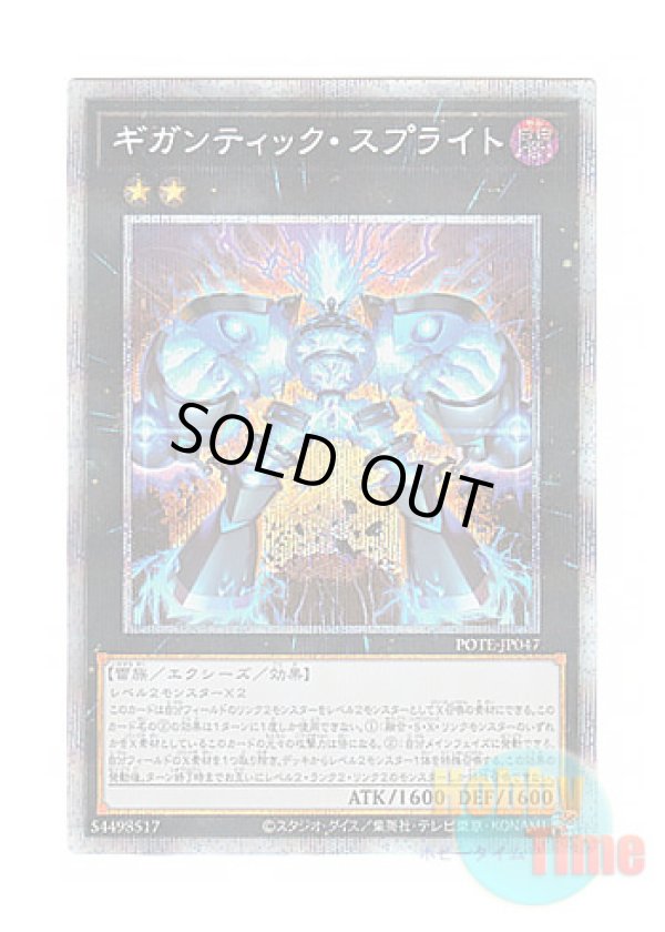 画像1: 日本語版 POTE-JP047 Gigantic Spright ギガンティック・スプライト (プリズマティックシークレットレア)