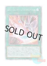 画像: 日本語版 POTE-JP051 EN - Engage Neo Space EN－エンゲージ・ネオスペース (プリズマティックシークレットレア)