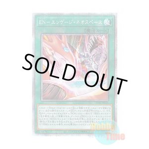 画像: 日本語版 POTE-JP051 EN - Engage Neo Space EN-エンゲージ・ネオスペース (プリズマティックシークレットレア)