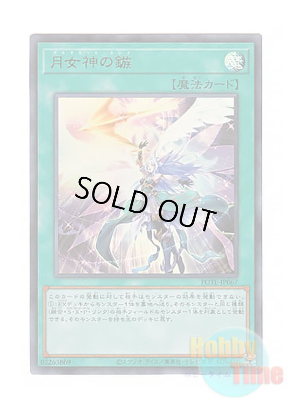 画像1: 日本語版 POTE-JP067 Ultimate Slayer 月女神の鏃 (ウルトラレア)