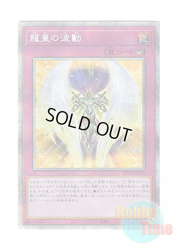 画像1: 日本語版 POTE-JP079 Draco-Utopian Aura 龍皇の波動 (プリズマティックシークレットレア)
