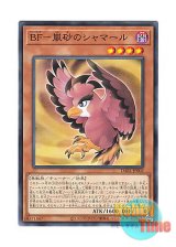 画像: 日本語版 DABL-JP002 Blackwing - Shamal the Sandstorm BF－嵐砂のシャマール (ノーマル)