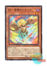 画像: 日本語版 DABL-JP003 Blackwing - Chinook the Snow Blast BF－雪撃のチヌーク (ノーマル)