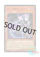 画像: 日本語版 DABL-JP004 Blackwing - Sudri the Phantom Glimmer BF－幻耀のスズリ (スーパーレア)