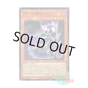 画像: 日本語版 DABL-JP004 Blackwing - Sudri the Phantom Glimmer BF-幻耀のスズリ (スーパーレア)