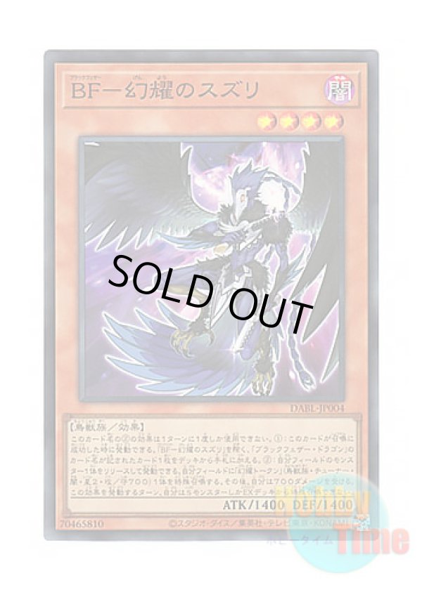 画像1: 日本語版 DABL-JP004 Blackwing - Sudri the Phantom Glimmer BF－幻耀のスズリ (スーパーレア)