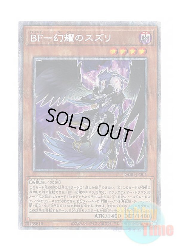 画像1: 日本語版 DABL-JP004 Blackwing - Sudri the Phantom Glimmer BF－幻耀のスズリ (プリズマティックシークレットレア)