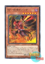 画像: 日本語版 DABL-JP005 Blackwing - Zonda the Dusk BF－刻夜のゾンダ (ノーマル)