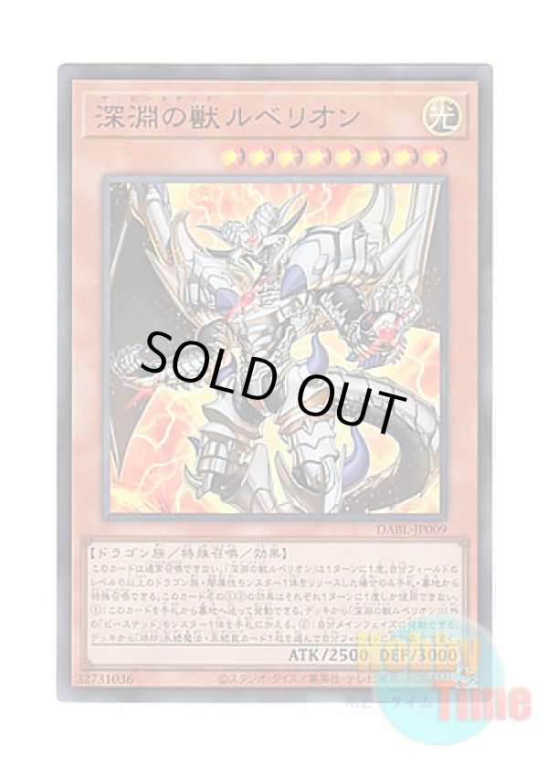 画像1: 日本語版 DABL-JP009 The Bystial Lubellion 深淵の獣ルベリオン (ウルトラレア)