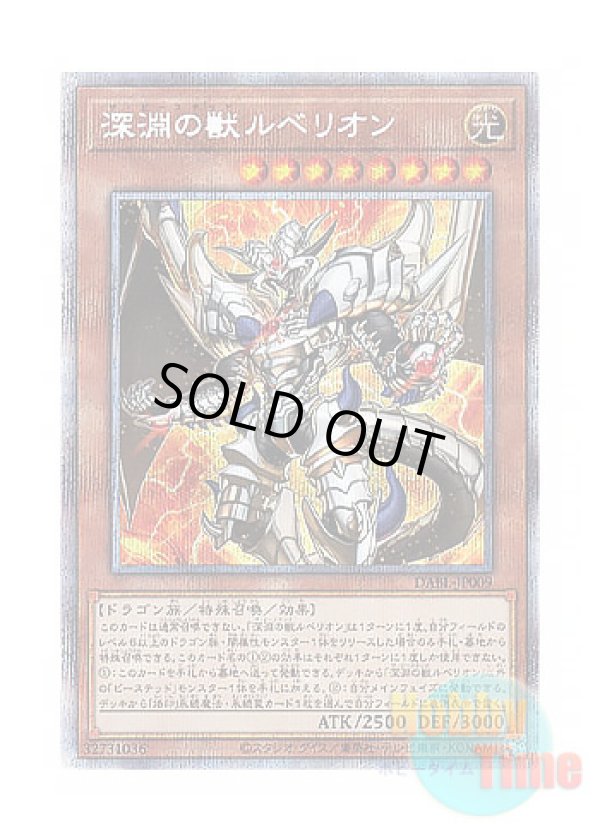 画像1: 日本語版 DABL-JP009 The Bystial Lubellion 深淵の獣ルベリオン (プリズマティックシークレットレア)