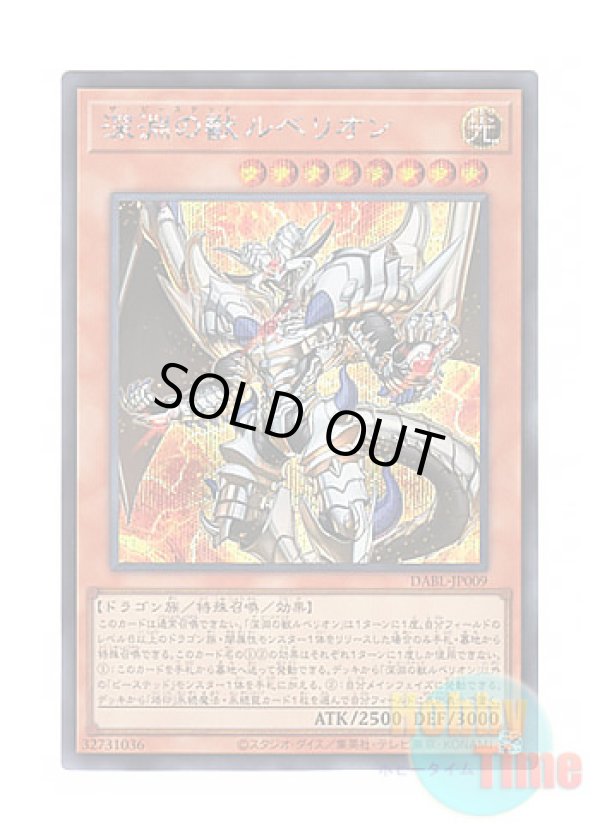 画像1: 日本語版 DABL-JP009 The Bystial Lubellion 深淵の獣ルベリオン (シークレットレア)
