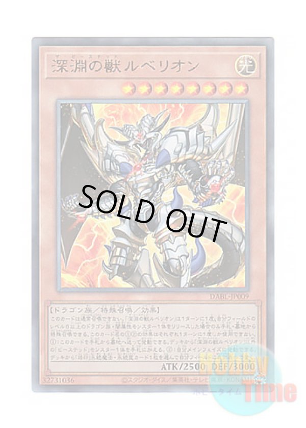 画像1: 日本語版 DABL-JP009 The Bystial Lubellion 深淵の獣ルベリオン (アルティメットレア)