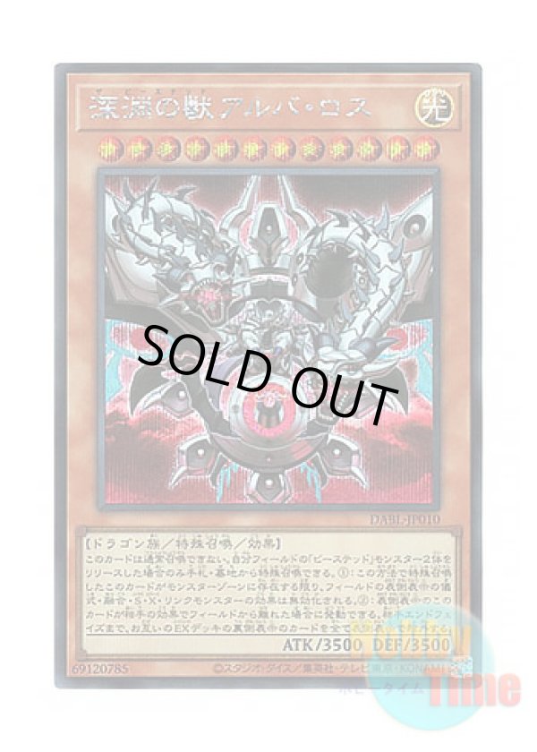 画像1: 日本語版 DABL-JP010 The Bystial Alba Los 深淵の獣アルバ・ロス (シークレットレア)
