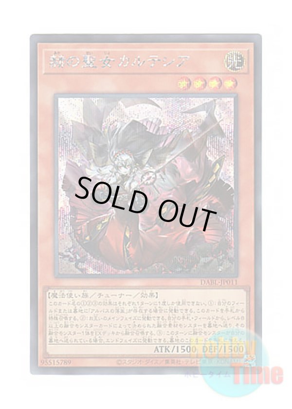 画像1: 日本語版 DABL-JP011 Blazing Cartesia, the Virtuous 赫の聖女カルテシア (シークレットレア)