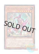 画像: 日本語版 DABL-JP012 Kashtira Fenrir クシャトリラ・フェンリル (レア)