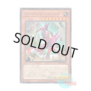 画像: 日本語版 DABL-JP012 Kashtira Fenrir クシャトリラ・フェンリル (レア)