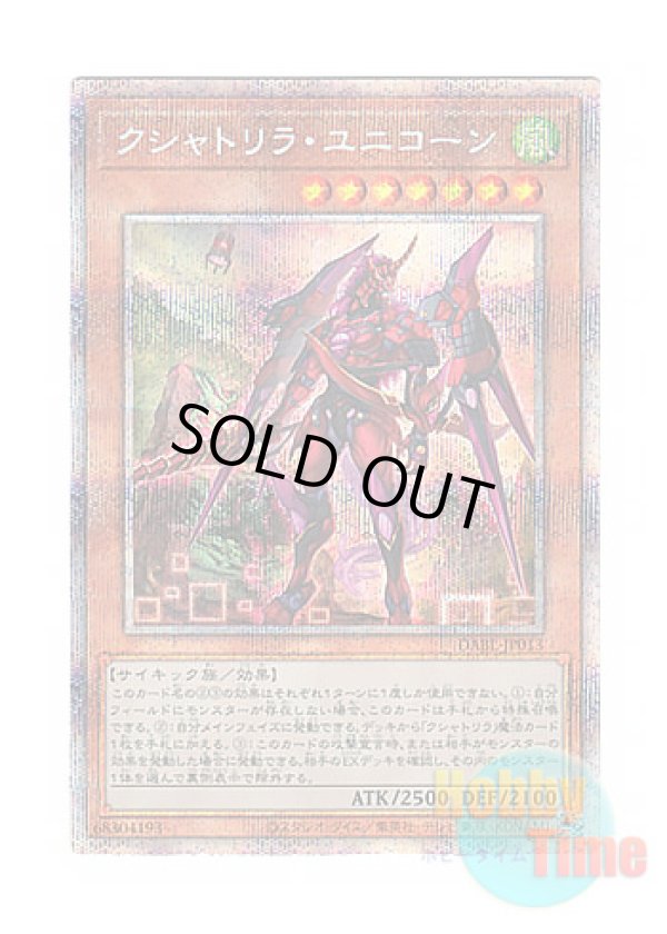 画像1: 日本語版 DABL-JP013 Kashtira Unicorn クシャトリラ・ユニコーン (プリズマティックシークレットレア)