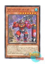 画像: 日本語版 DABL-JP014 Kashtira Ogre クシャトリラ・オーガ (ノーマル)