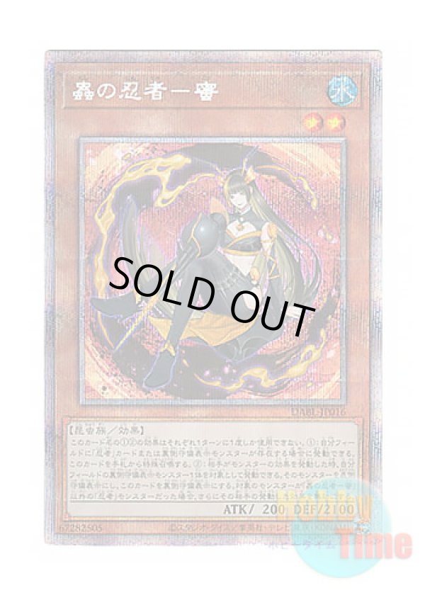 画像1: 日本語版 DABL-JP016 Mitsu the Insect Ninja 蟲の忍者－蜜 (プリズマティックシークレットレア)