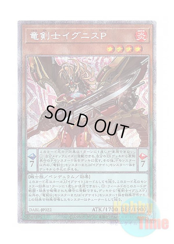 画像1: 日本語版 DABL-JP022 Ignis Phoenix, the Dracoslayer 竜剣士イグニスP (プリズマティックシークレットレア)