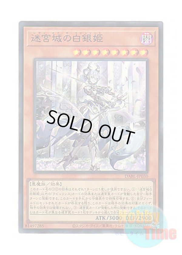 画像1: 日本語版 DABL-JP030 Lady Labrynth of the Silver Castle 迷宮城の白銀姫 (ウルトラレア)