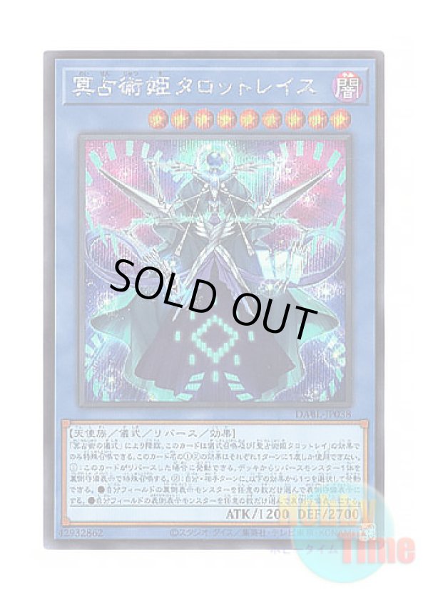 画像1: 日本語版 DABL-JP038 Prediction Princess Tarotreith 冥占術姫タロットレイス (シークレットレア)