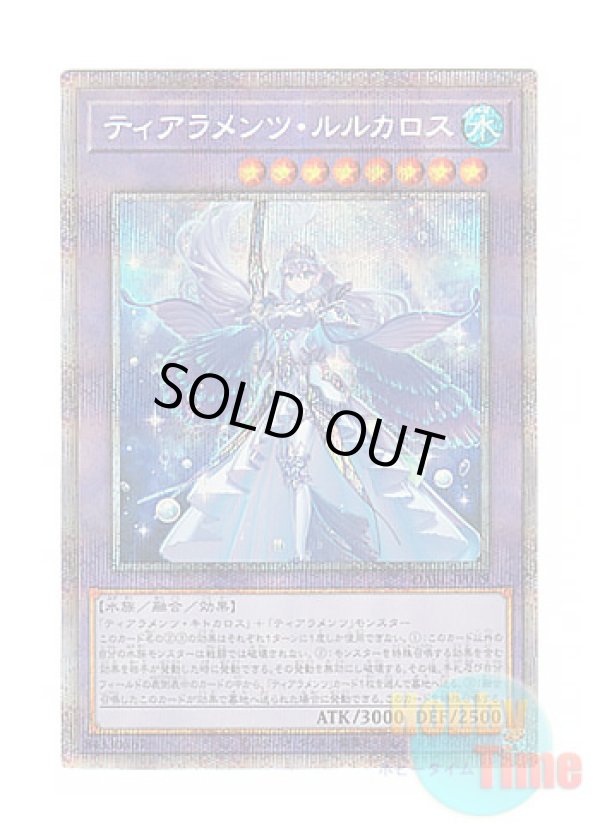 画像1: 日本語版 DABL-JP039 Tearlaments Rulkallos ティアラメンツ・ルルカロス (プリズマティックシークレットレア)