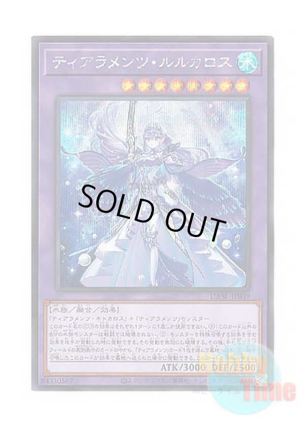 画像1: 日本語版 DABL-JP039 Tearlaments Rulkallos ティアラメンツ・ルルカロス (シークレットレア)